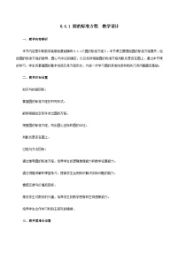 数学基础模块下册(2021)圆的标准方程教案设计