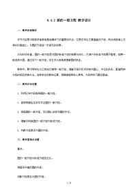 高教版（2021·十四五）圆教案