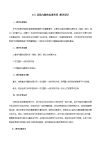 中职数学高教版（中职）基础模块下册(2021)直线与圆的位置关系教案设计