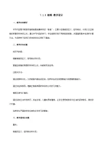 高教版（中职）基础模块下册(2021)棱锥教学设计