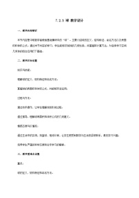 中职高教版（中职）球教学设计及反思