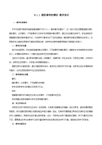 数学随机事件的概念教案设计