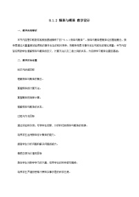 高教版（中职）基础模块下册(2021)频率与概率教案