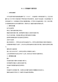 高教版（中职）基础模块下册(2021)系统抽样教案设计