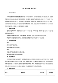 中职数学统计图表教案设计
