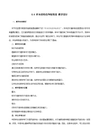 高教版（中职）基础模块下册(2021)样本的均值和标准差教学设计及反思