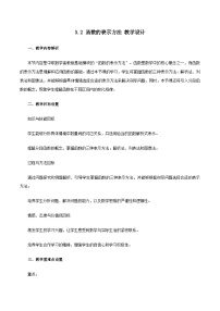 高教版（2021·十四五）基础模块 上册函数的表示方法教案