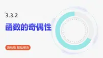 中职数学高教版（2021·十四五）基础模块 上册函数的性质图文ppt课件