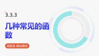 中职数学高教版（2021·十四五）基础模块 上册函数的性质课前预习ppt课件