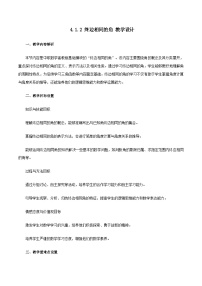 高教版（2021·十四五）基础模块 上册角的概念的推广教案设计