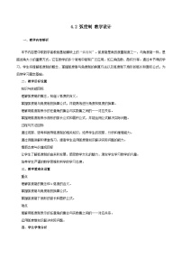 中职数学高教版（2021·十四五）基础模块 上册弧度制教案