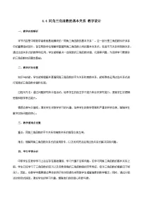 高教版（2021·十四五）基础模块 上册同角三角函数的基本关系教案