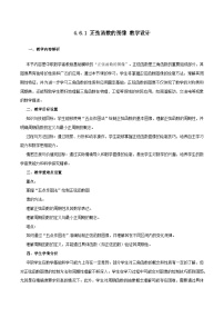 数学基础模块 上册正弦函数的图像和性质教案设计