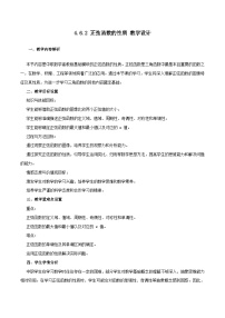 中职数学高教版（2021·十四五）基础模块 上册正弦函数的图像和性质教学设计及反思