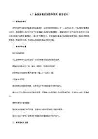 中职数学高教版（2021·十四五）基础模块 上册余弦函数的图像和性质教学设计