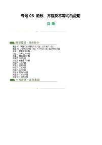 中职数学苏教版（中职）第一册不等式精练