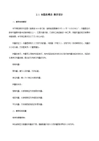 高教版（2021）拓展模块一 上册向量的概念优秀教学设计