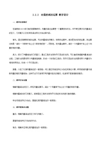 中职高教版（2021）向量的减法运算精品教案