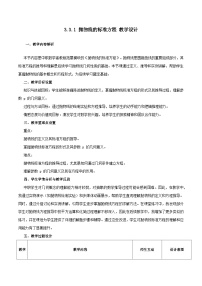 高教版（2021）拓展模块一 上册抛物线的标准方程精品教学设计及反思