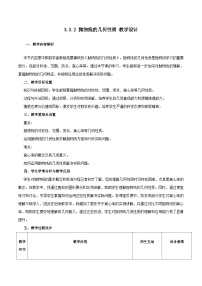 高教版（2021）拓展模块一 上册抛物线的几何性质优秀教学设计及反思
