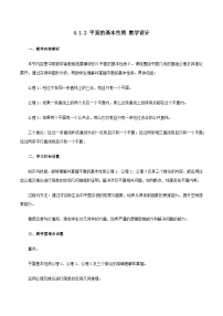 中职数学高教版（2021）拓展模块一 上册平面的基本性质获奖教学设计