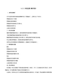 中职数学异面直线优质教学设计及反思