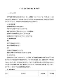 数学拓展模块一 上册直线与平面垂直精品教学设计