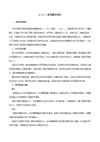 中职数学高教版（2021）拓展模块一 上册二面角公开课教学设计
