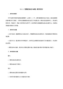 数学拓展模块一 上册复数的加法与减法优质教案