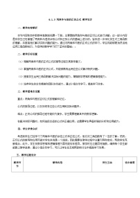 高教版（2021）两角和与差的正切公式教学设计