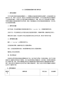 数学正弦型函数的图像和性质教案设计