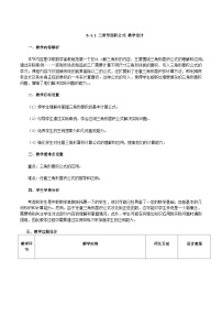 高教版（2021）拓展模块二 下册三角形面积公式教案