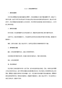 数学拓展模块二 下册余弦定理教案及反思