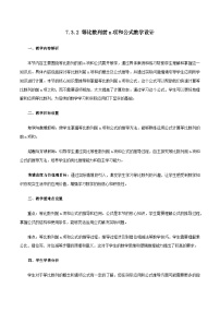 中职数学等比数列前n项和公式教案设计