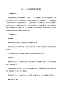 高教版（2021）拓展模块二 下册分步计数原理教学设计