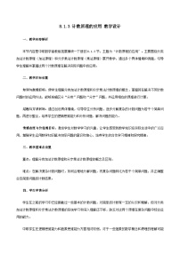 中职高教版（2021）计数原理的应用教学设计及反思