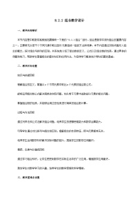 高教版（2021）拓展模块二 下册组合教案