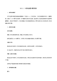 高教版（2021）拓展模块二 下册二项式定理教学设计