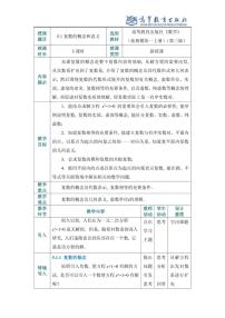 高教版（2021·十四五）拓展模块一（上册）复数的概念和意义教学设计及反思