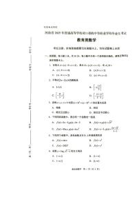 【教育类数学真题试卷】河南省2025年普通高等学校对口招收中等职业学校毕业生考试数学试卷（无答案）