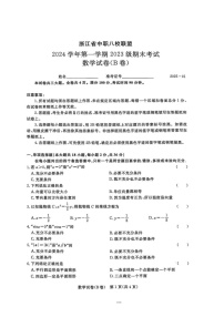 浙江省中职八校联盟2024-2025学年高二上学期期末考试数学试卷（B）卷-