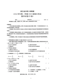 浙江省中职八校联盟2024-2025学年高二上学期期末考试数学试卷（B）卷-