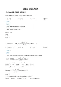 浙江省单考单招数学高三复习专题02 函数及其应用真题练习（解析版）