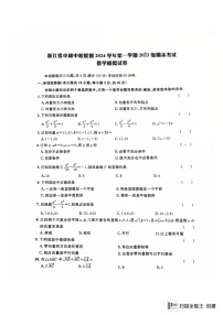 浙江省卓越中职联盟2024-2025学年高二上学期期末考试数学模拟试卷