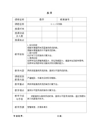 高教版（2021·十四五）拓展模块一（上册）二面角表格教案
