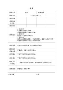 中职数学高教版（2021·十四五）拓展模块一（上册）二面角表格教案