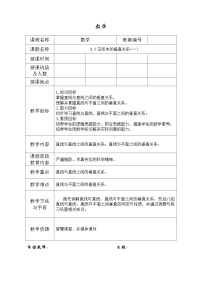 拓展模块一（上册）两平面垂直表格教案
