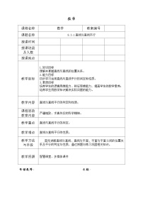 中职直线与平面平行表格教案及反思
