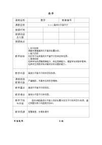 数学拓展模块一（上册）直线与平面平行表格教案