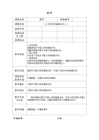 高教版（2021·十四五）拓展模块一（上册）直线与直线的位置关系表格教学设计